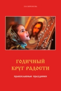 Birukova Krug radostiа_m Birukova Krug radostiа_m